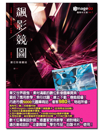 飆影競圖‧數位影像圖誌