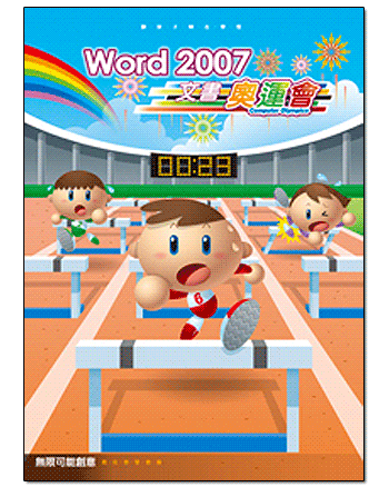 Word 2007文書奧運會