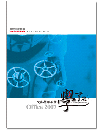 Office 2007 學了沒