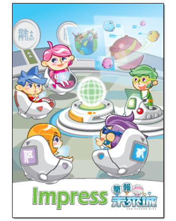 Impress簡報未來城