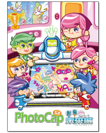 PhotoCap5影像未來城