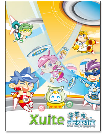 Xuite 部落格未來城