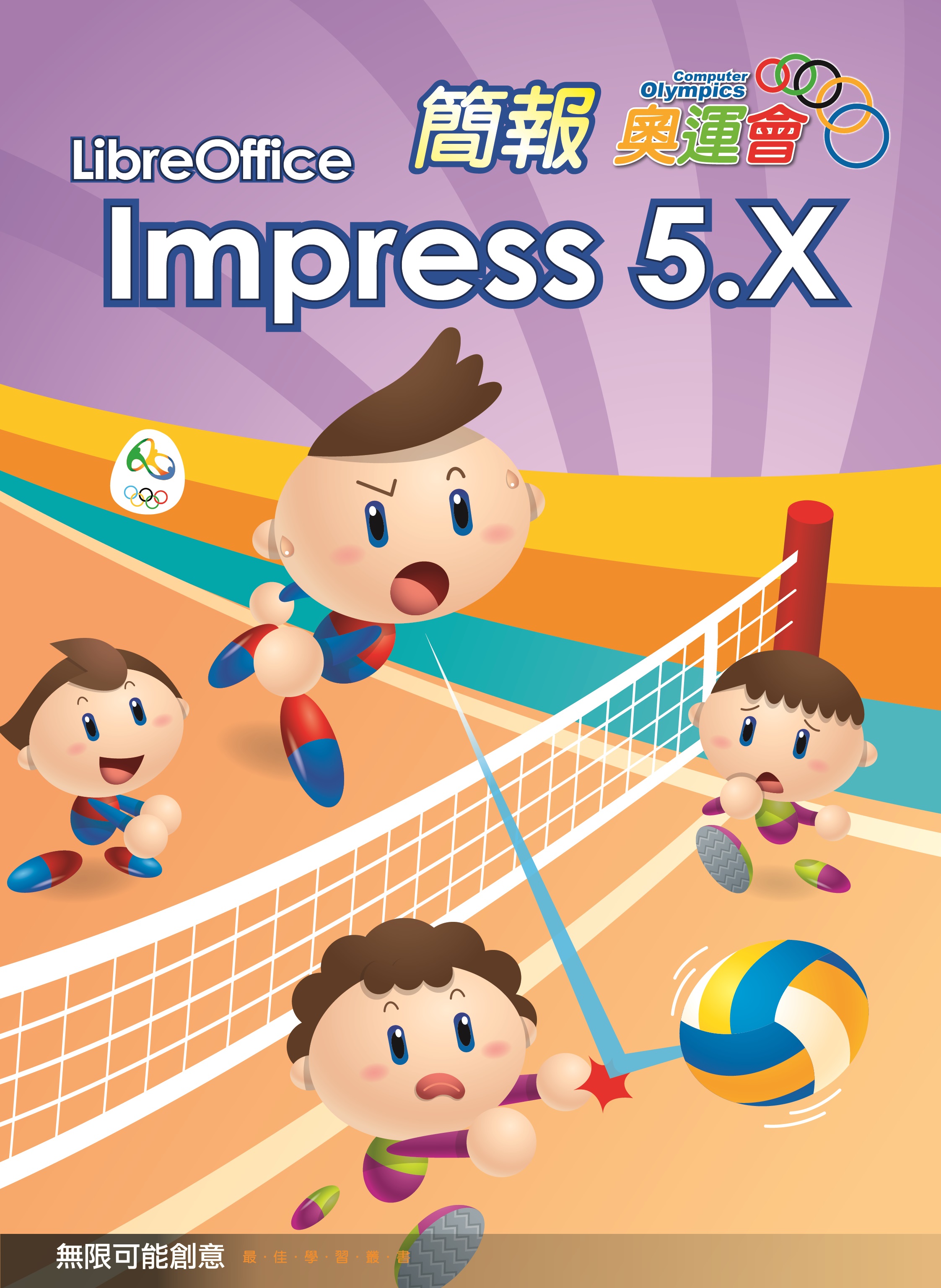 Impress 5.X 簡報奧運會