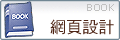 網頁設計