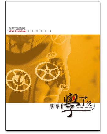 PhotoImpact X3 影像學了沒