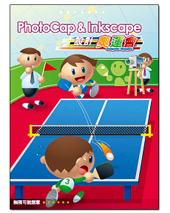 PhotoCap _Inkscape設計奧運會