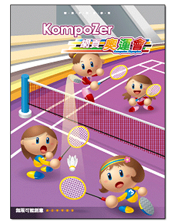 KompoZer網頁奧運會